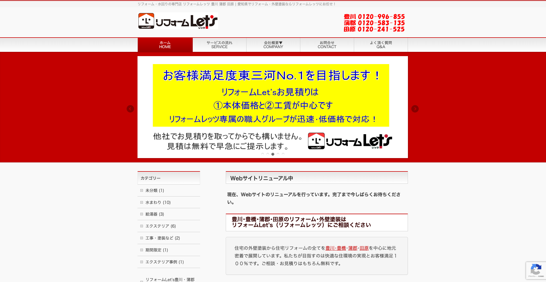 リフォームLet's